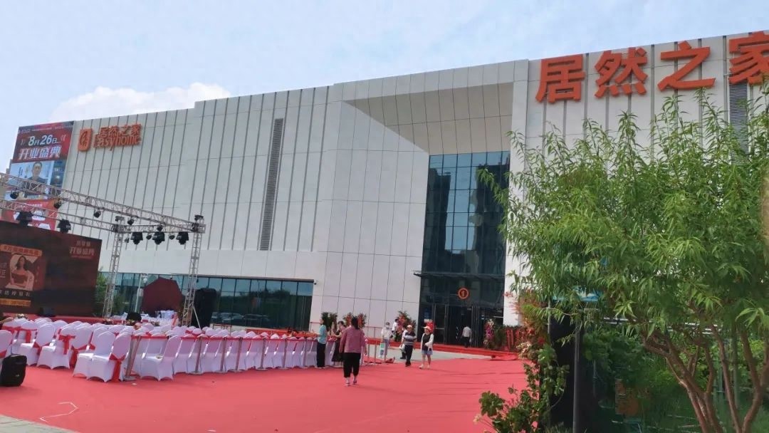 安信地板北京通州居然之家店盛大开业